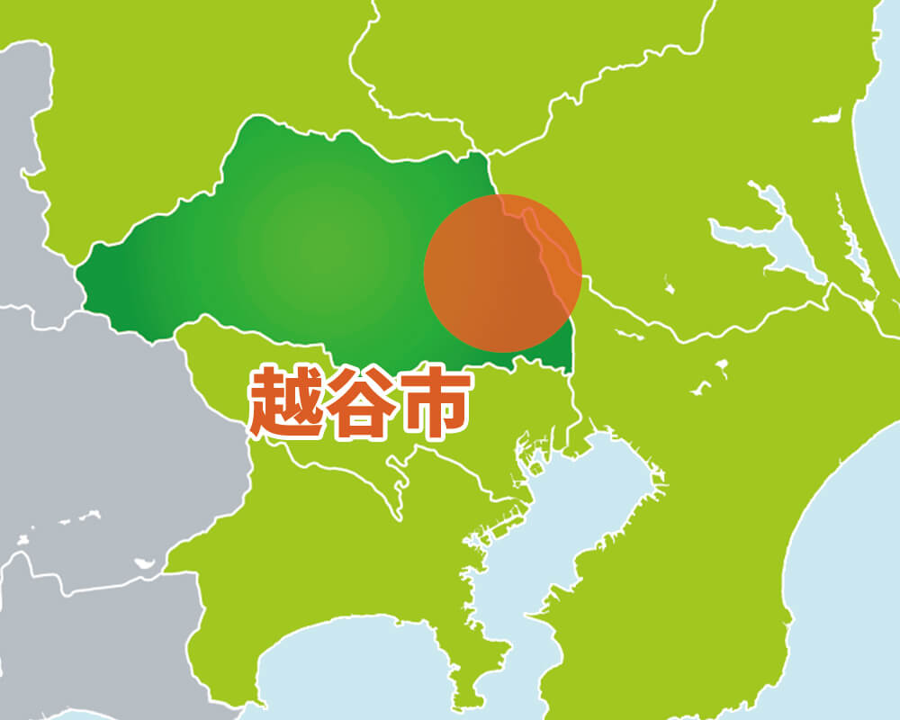 越谷市