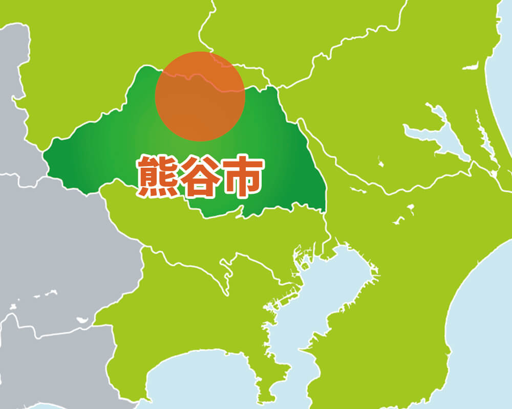 熊谷市